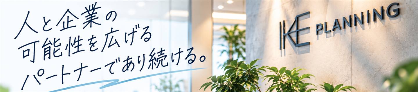 人と企業の可能性を広げるパートナーであり続ける。